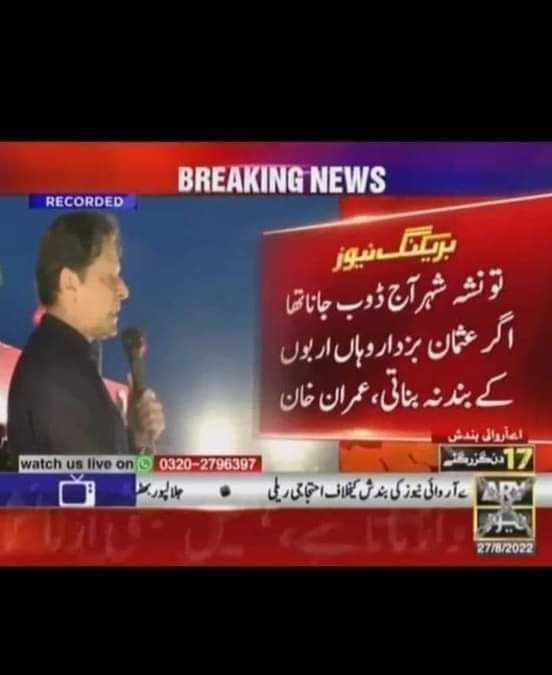buzdarpsp's tweet photo. @_ImranRiazkhan تونسہ اسی فیصد ڈوب گیا اور وسیم اکرم نے عمران خان کو غلط گائیڈ کیا یہاں لوگ غصہ میں ہیں https://t.co/tGOvBzmJvZ