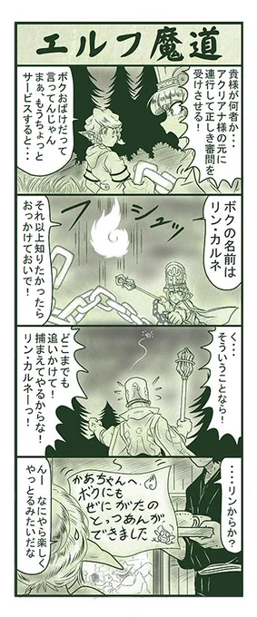 エルフ魔道1190 ぼく、おばけだよ!118 #エルフ魔道 