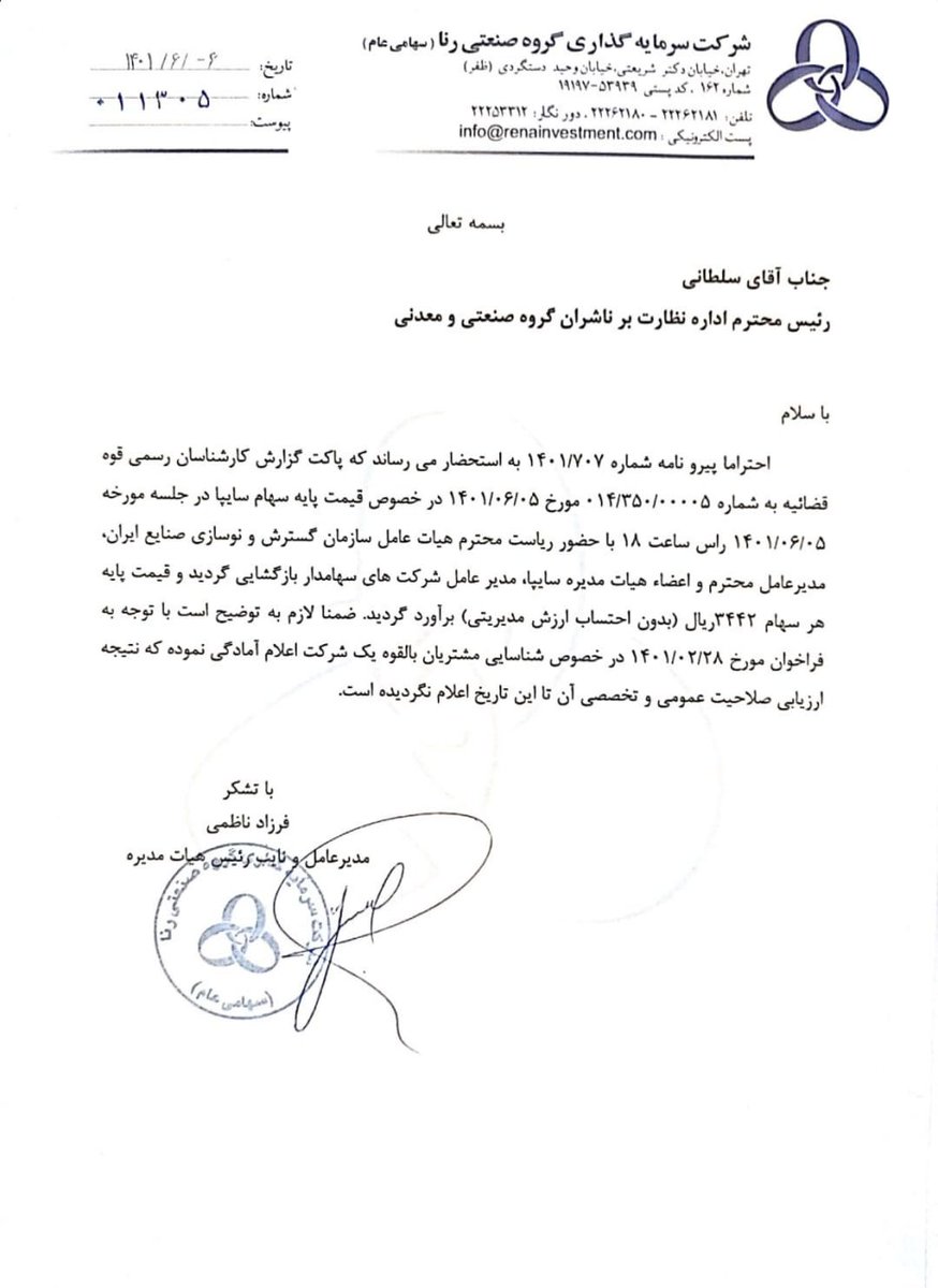 codal_ir's tweet photo. شفاف‌سازی #ورنا در خصوص ارزشگذاری کارشناسان رسمی از قیمت بلوک #خساپا https://t.co/vQ2KaKJzGe