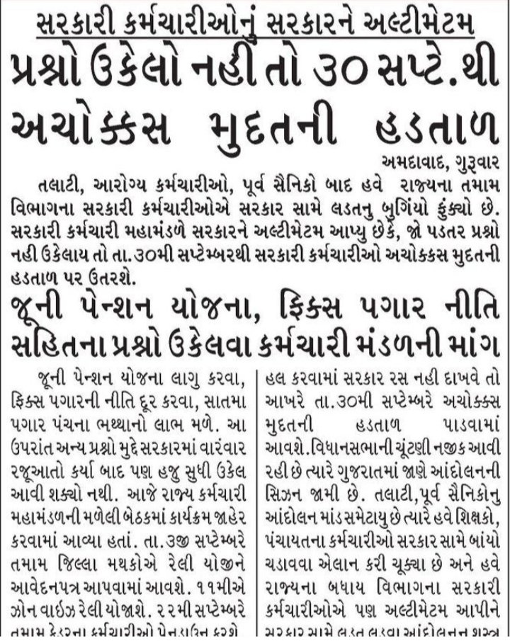 DipaksinhSisod1's tweet photo. #NPS_QUIT_INDIA
#Restore_old_pension 
@PMOIndia 
@CMOGuj 
@AmitShah 
@CRPaatil 
@ArvindKejriwal 
@isudan_gadhvi 
@Gopal_Italia 
@bprawatNOPRUF 
@nopruf_Guj 
@GujaratOps 
@RonakABPAsmita 
@yuvrajsinh7473 https://t.co/OwfIMWC8ji