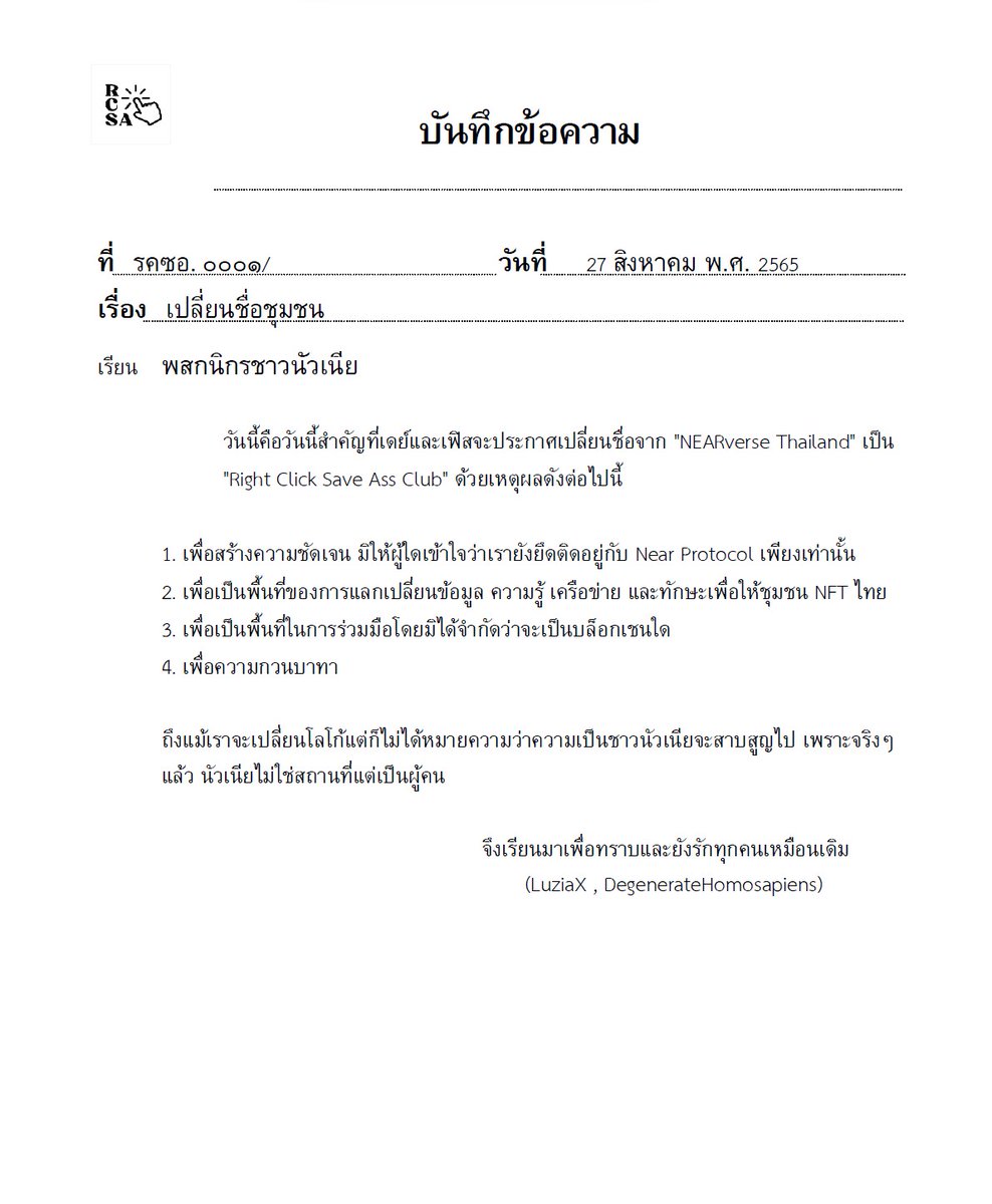 ประกาศสำคัญจากคณะนัวเนีย