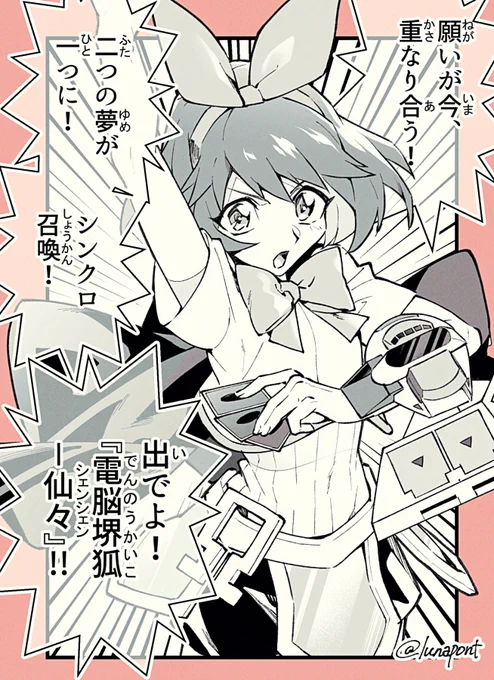 シンクロニティの歌詞改めて見るとシンクロ口上ぽくていい #おめシス 