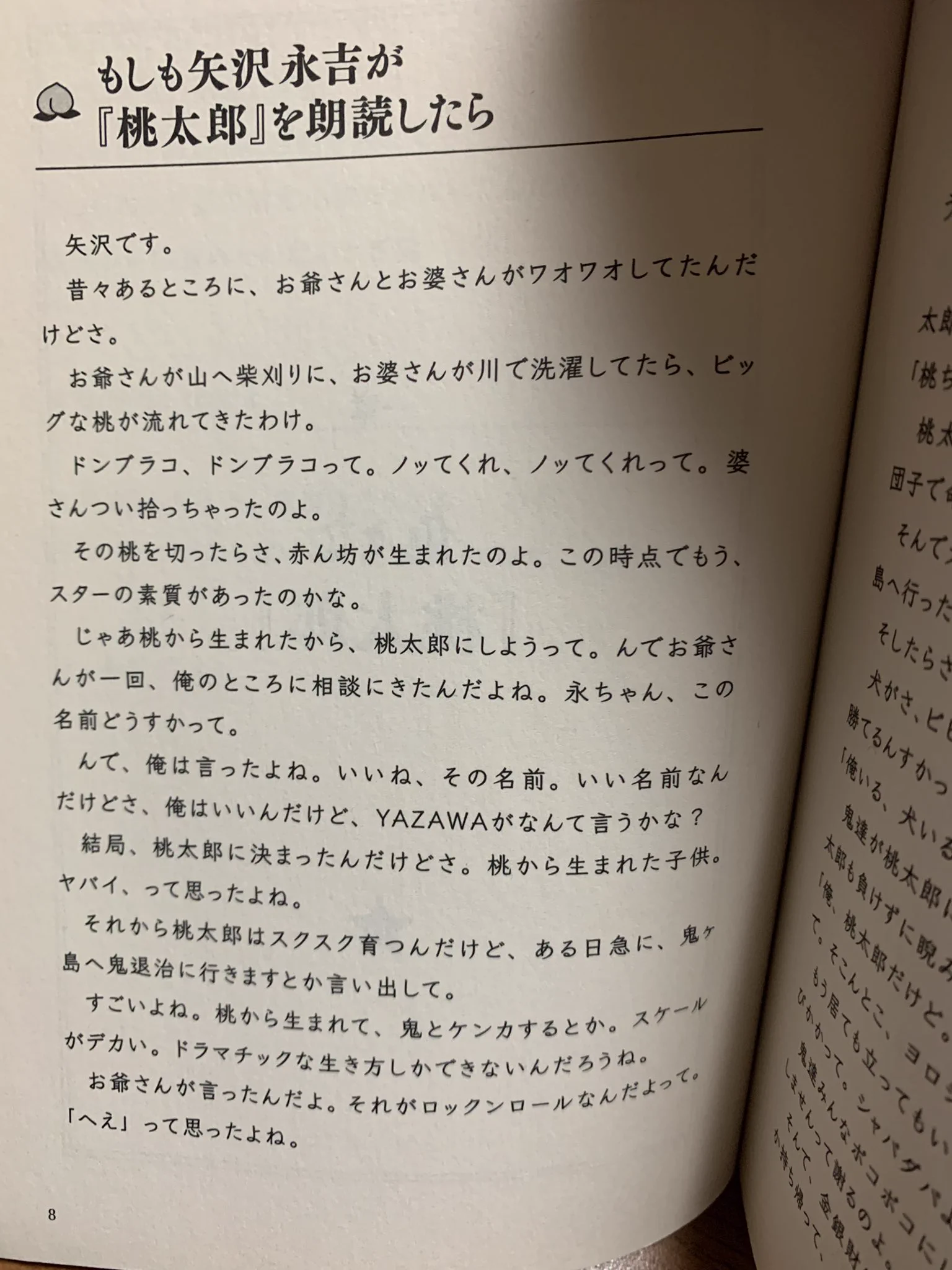 古本屋で「もしも矢沢永吉が桃太郎を朗読したら」という本を発見。買うしかないよね。