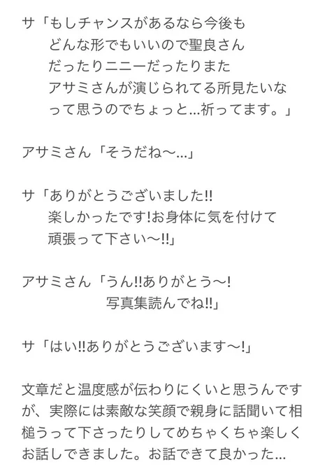 田野アサミさんの20thANNIVERSARY BOOK『Record』発売記念イベントに行ってきました。自分の中で長く深く影響を受けている作品で素晴らしいお芝居や歌を体感させて頂いた感謝を伝えるという大目標は達成できたので100点!!眩しい笑顔が素敵な方でした(ニニーのTシャツにもめっちゃレスくれました…) 