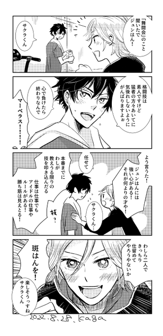 ジュンはんとサクラくん 
