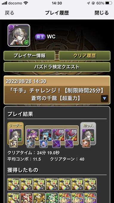 Liste Des Tweetsみつよし A Donne Le Hash パズドラ 2 Whotwi Analyse Graphique Twitter