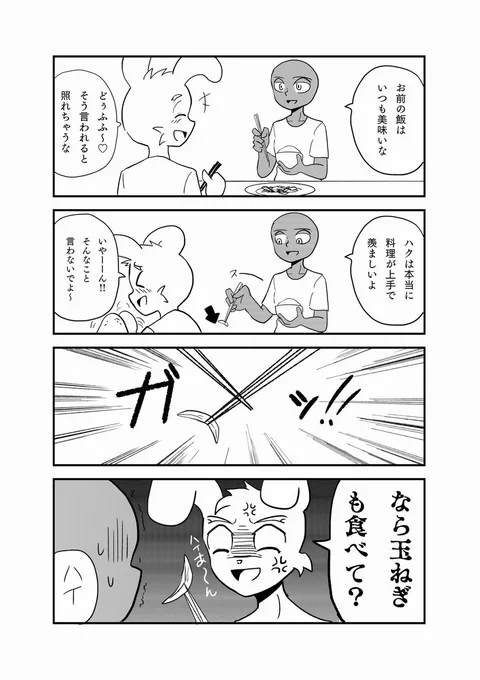 好き嫌いダメですが、どうしても玉ねぎが苦手です。

#BL #漫画が読めるハッシュタグ  #好き嫌い 
#4コマ 