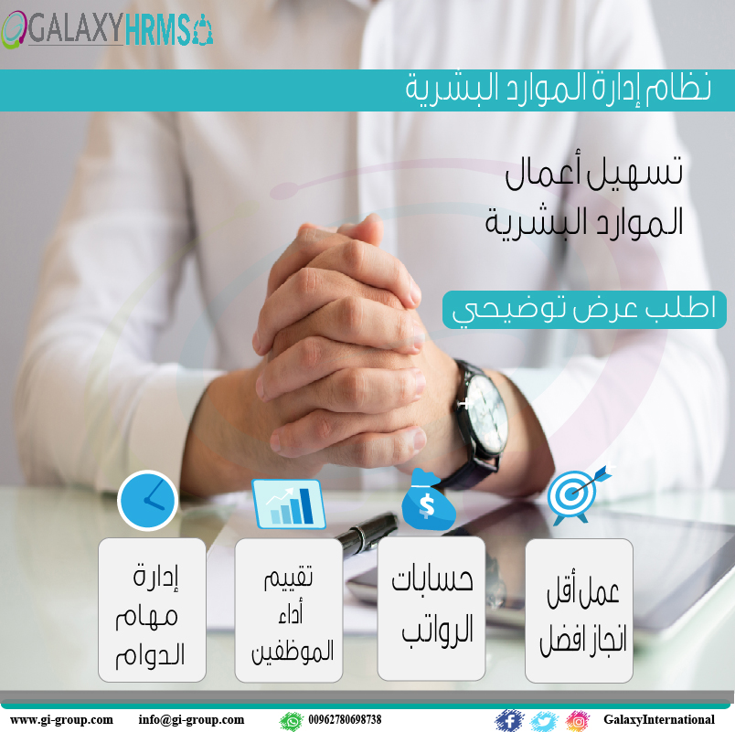 GalaxyIntGroup's tweet photo. "نظام ادارة شؤوون الموظفين و الرواتب" HRMS
#Galaxy_international_group #jordan
#مجموعة_المجرة_الدولية #galaxy_international  #managment #technology #Businesssolution #software #future #tablet #system #website #HRMS #الموارد_البشرية #time_attendance #evaluation #selfservice https://t.co/OIQyRvcrZE