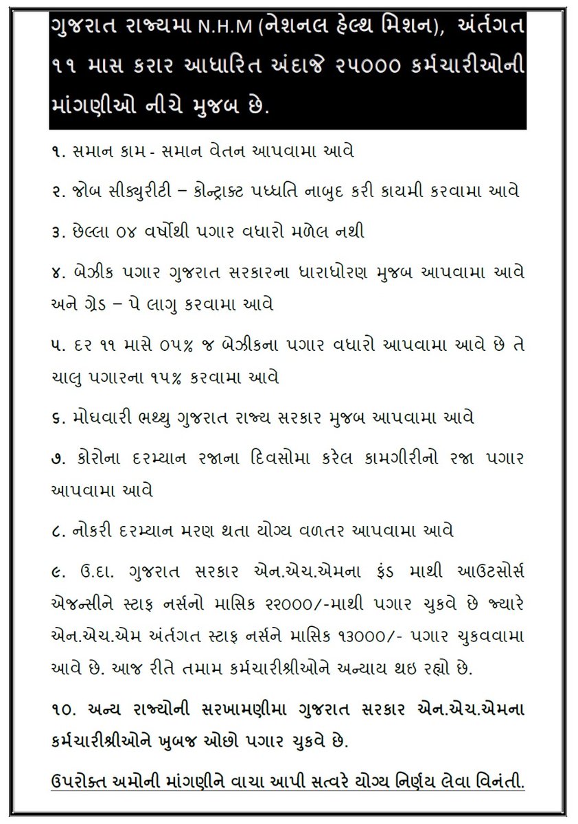 nilesh_hariyani's tweet photo. #EqualPayforEqualWorkNHM
@PMOIndia
 @mansukhmandviya
 @CMOGuj
@Bhupendrapbjp
@CRPaatil
@Rushikeshmla
@AAPGujarat
@ArvindKejriwal
@isudan_gadhvi
@Gopal_Italia
@AAP_GujaratNews
@Zee24Kalak
@abpasmitatv
@RonakABPAsmita
@tv9gujarati
@sandeshnews
@News18Guj
@VtvGujarati https://t.co/EKNWkRf7Ad