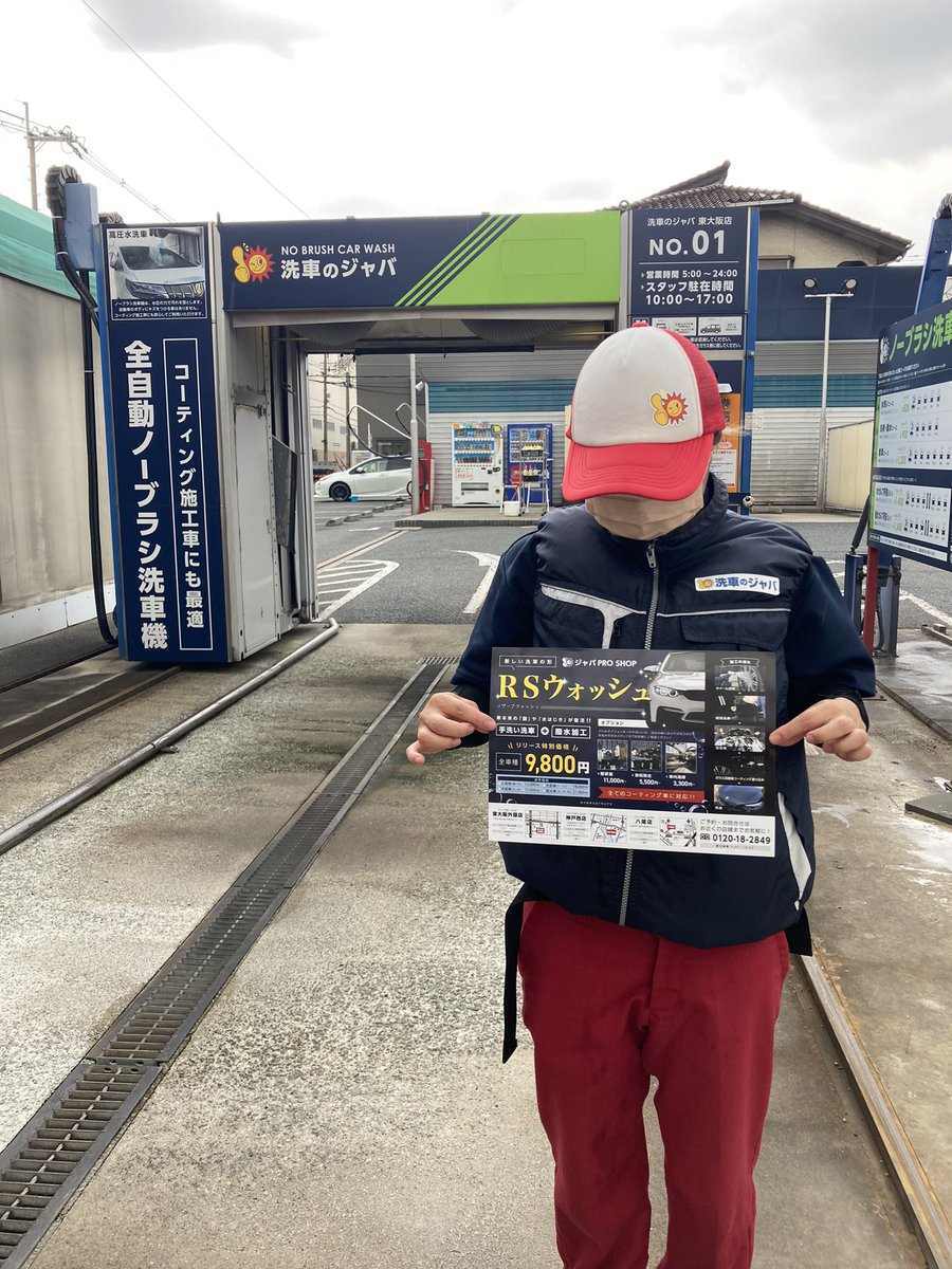 洗車のジャバ Javaoffcial Twitter