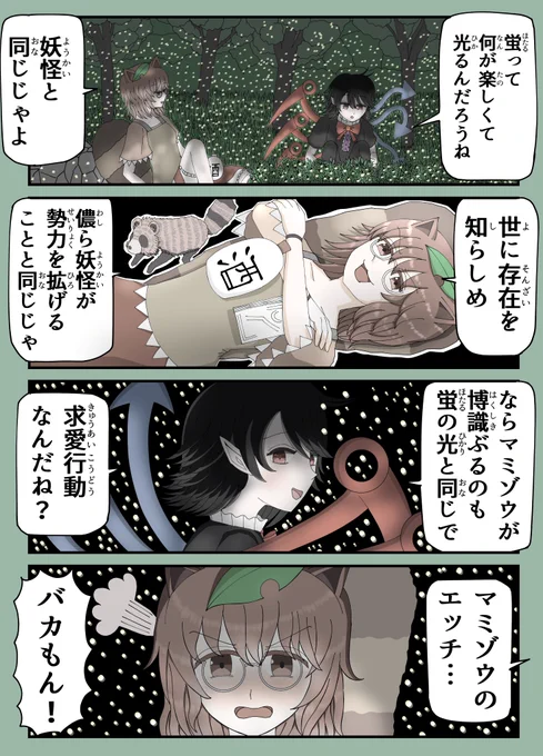 東方四コマ  エッチな妖怪 