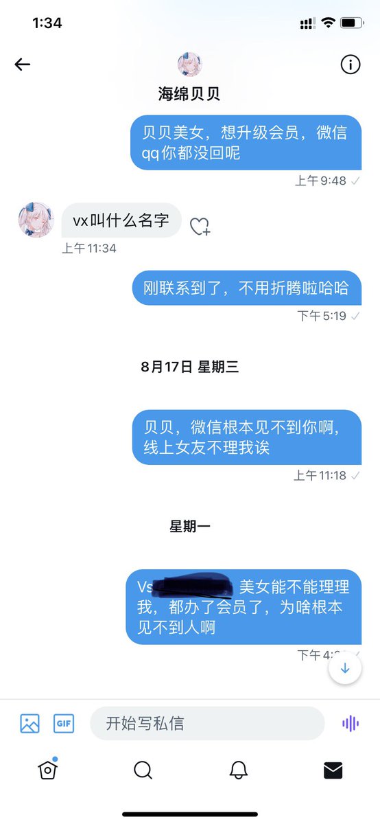 Mlegfan's tweet photo. 我觉得我是不是又遇到了骗子
办了1299的会员，说好有聊天和1v1福利，给钱那天说话最多，之后一句话也不说了。推特和微信都在更新，但不理我。大家慎重吧
@xy0099 https://t.co/1htBs41iNO