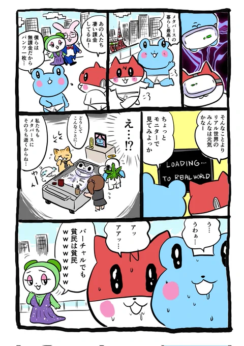 『玉砕❣️死ヌバニア帝国』
メタバース編 第1話

原作:だばちゃん
@dabachangP2

※この物語はフィクションです。
 #死ヌバニア帝国 