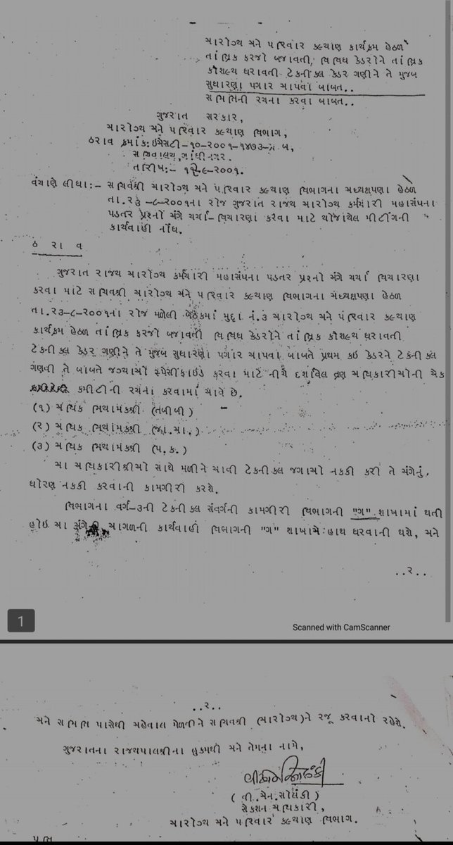 #TechnicalCadreMphwFhw
 Mphw fhw  નેં અન્યાય કરતાં 3 મુદા
1)_ સ્પેશલ ડીગ્રી છે અલગ થી
૨)_ટેકનીકલ હોવાં છતાં ગણતા નથી 
૩)_ પેહેલા આનાં  GR  જીલ્લા પંચાયત માં થયેલાં છે 
= 4 વર્ષ થી રજુઆત કરેજ છે નાં છુટકે પરાણે હડતાલ પર ઉતરવું પડે છે સાહેબ
<a href="/Bhupendrapbjp/">Bhupendra Patel</a> @Rushikeshmla  ઠરાવ..