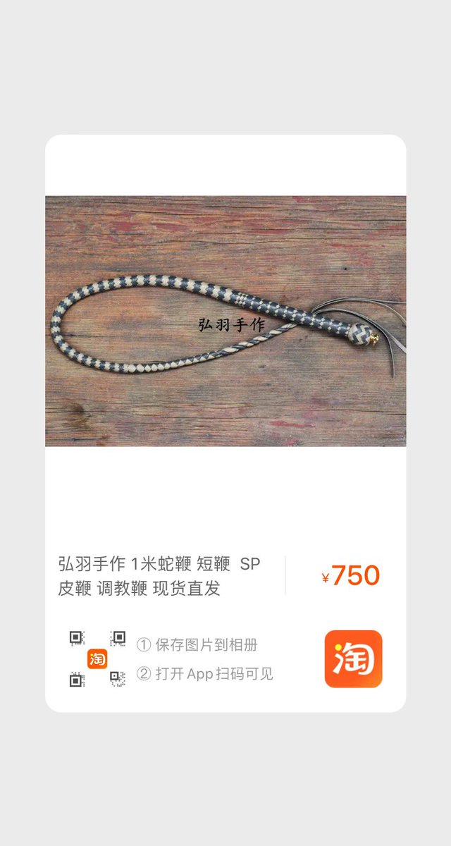 一米袋鼠皮蛇鞭