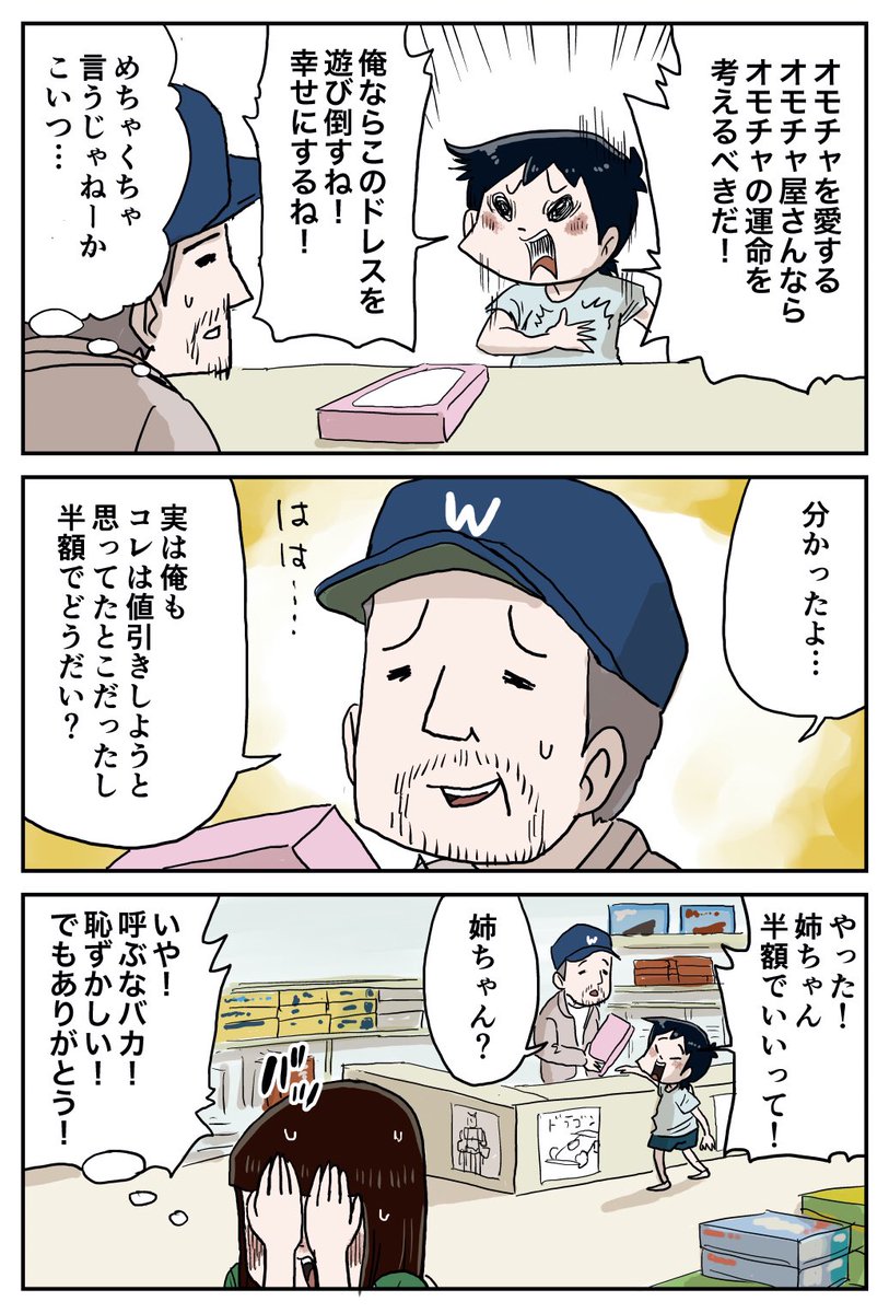 『しなのんちのいくる』
リカちゃんとしなの(その7後編)
オモチャは悲しんでる! 