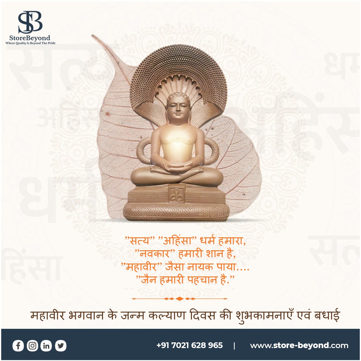 StoreBeyond1's tweet photo. “May the celebrations of Mahavir Janma Vanchan always inspire the good soul in us to be more thoughtful and generous in life. Wishing a very Happy Mahavir Janma Vanchan to you.”
#Mahavirjanmavanchan #Lordmahavir #FestivalWishes #Mahavirjanmakalyanak #FestivalVibes #StoreBeyond https://t.co/B23owg54xp