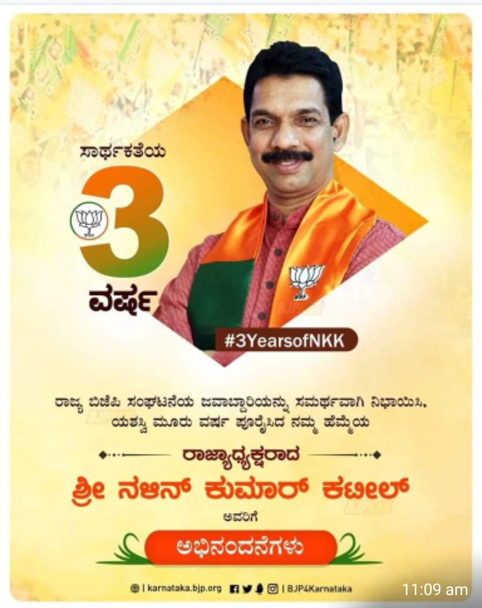 KSNOfficial9's tweet photo. ಸಮರ್ಥವಾಗಿ ಮೂರು ವರ್ಷ ರಾಜ್ಯ ಬಿಜೆಪಿಯ ಸಂಘಟನೆಯ ಜವಾಬ್ದಾರಿಯನ್ನು ಸಮರ್ಥವಾಗಿ ನಿಭಾಯಿಸಿದ ರಾಜ್ಯಾಧ್ಯಕ್ಷರಾದ ಶ್ರೀ ನಳೀನಕುಮಾರ್ ಕಟೀಲ್ ಅವರಿಗೆ ಅಭಿನಂದನೆಗಳು.
#3YearsofNKK
#NarendraModi #JPNadda
#BSYediyurapp #BasavarajBommai #Bjpkarnataka #Bjpraichur #Bjpdevadurga #Bharatiyajanataparty https://t.co/4MG0m5zCzI