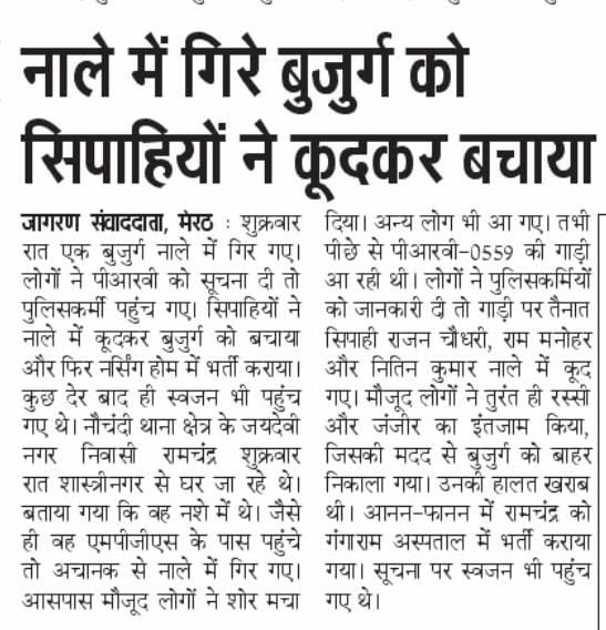 112UttarPradesh's tweet photo. नाले में गिरे बुजुर्ग को सिपाहियों ने कूदकर बचाया! via @JagranNews @muzafarnagarpol @meerutpolice https://t.co/C3JLJeZTqb