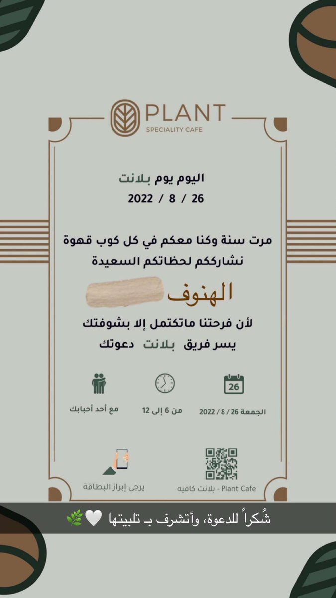 Stranger2Him's tweet photo. احتفال بلانت بمرور سنة 😍🌿 @_plantcafe 
أخذت معاي ولد اخوي، يبي "كابتشينو" 😂
وجازت له قهوتهم وجاز له المكان، وعطوه بالون أخضر وانبسط والله 😂🤍
شاكرة لهم الدعوة وحفاوتهم وكرم الضيافه 🤍
الله يكثر خيرهم 🌿
تغطية الزيارة مثبتة في سنابي، حياكم 🤍
https://t.co/OTB0AJcdvM https://t.co/Rg1wHeyc6U