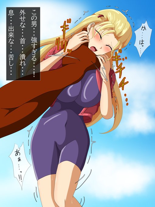 > 史上最強の弟子ケンイチの風林寺美羽を、首絞めして、持ち上げて欲しいです。 #odaibako_misakajoutarou https://t.co/IcdJucIkZl

鍛えた体で全ての技を無力化され、疲れたところを狙って首を掴み軽々と持ち上げてそのまま締め上げられて苦しみ喘ぐ……

#首絞め #リョナ 