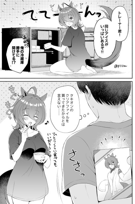 pixivにタキオンとモルモット君まとめアップしました～Tシャツ一枚でトレーナー君の部屋に居座るタキオンとかまとめ | コミズミコ #pixiv  