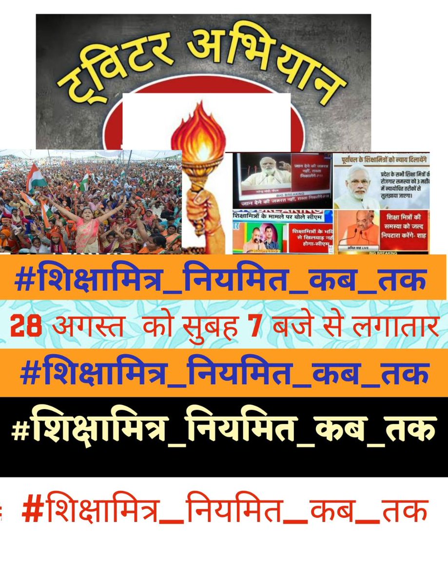 Veeresh79586111's tweet photo. #शिक्षामित्र_नियमित_कब_तक 
@bstvlive 
@1stIndiaNews 
@BJP4UP 
@Aamitabh2 
माननीय मुख्यमंत्री योगी आदित्यनाथ जी से  अनुरोध है कि शिक्षा मित्रों के हित में जल्दी से जल्दी निर्णय लें समय किसी के बाप का नहीं होता जिस सरकार ने गुरुओं का अपमान किया  हमेशा के लिए सत्ता से बाह��� हो गई https://t.co/vgJnaiUUYB
