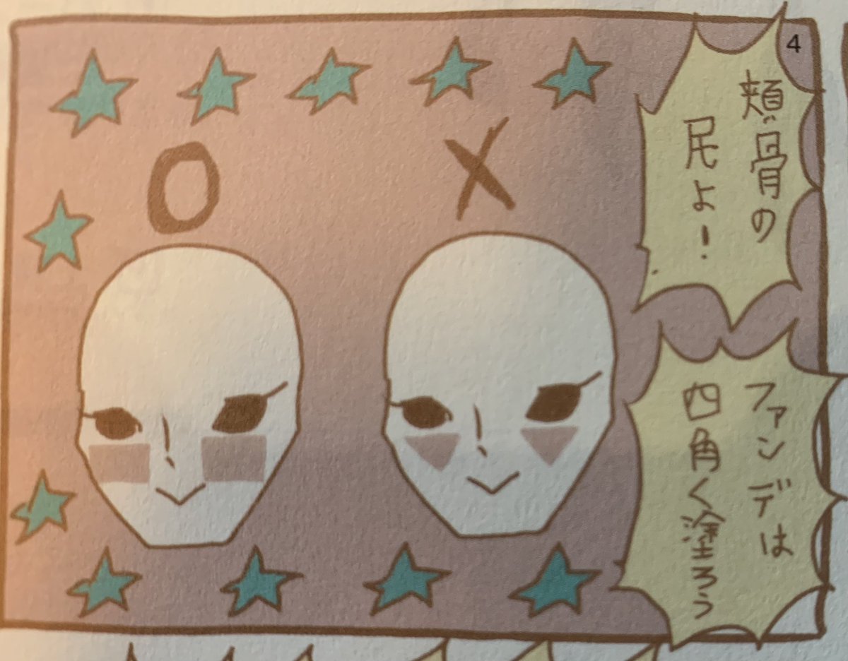 発売中のNumeroの巻末連載、今回はパーソナルカラー、顔タイプ、骨格タイプの診断に行ってきました。眉頭は思い切って剃る! 頬骨が気になる人はファンデを四角く塗る! など新しい発見が続々。なにより診断の間ずっと死ぬほど褒めてもらえるのが最高。ずっと診断されていたい…… 
