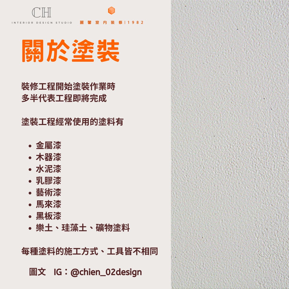 interior_ls's tweet photo. ＃麗馨裝修知識 《✨塗裝工程-常見塗料、噴塗、滾塗、塗刷差別與影響塗裝價格的因素！》

點進了解更多👉https://t.co/YNxSyBxsuZ
裝修大小事👉https://t.co/wWvAV0dfzn https://t.co/PDO7c6n3uM