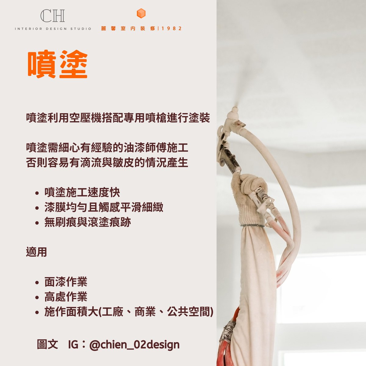 interior_ls's tweet photo. ＃麗馨裝修知識 《✨塗裝工程-常見塗料、噴塗、滾塗、塗刷差別與影響塗裝價格的因素！》

點進了解更多👉https://t.co/YNxSyBxsuZ
裝修大小事👉https://t.co/wWvAV0dfzn https://t.co/PDO7c6n3uM