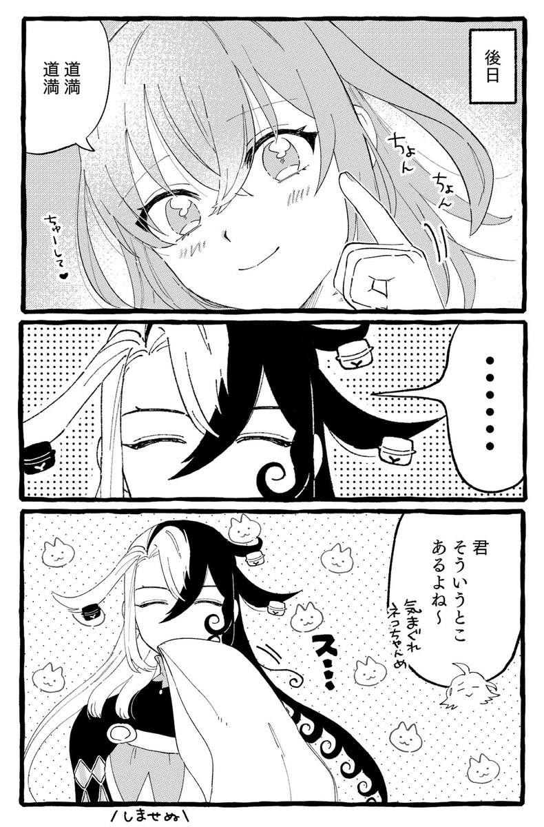 リンぐだ キスを強請るリンぐだちゃん の漫画