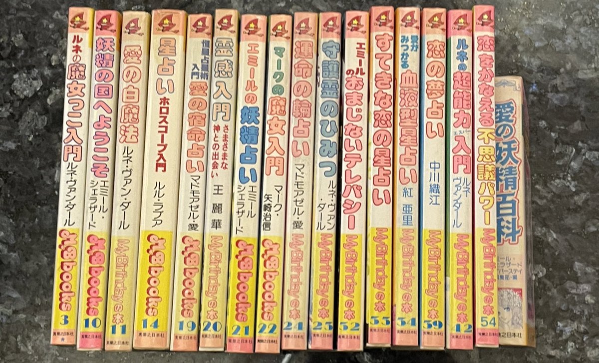 info_majutsu's tweet photo. マイバースデーブックス、秘密チャームアップや、女の子のデートブックなど抜けが有るけど、流石に全巻はそろえなかった。
#Mbooks #マイバースデー #占い #占い図書館 #占いバー #ブックバー https://t.co/MJRim8zWhd