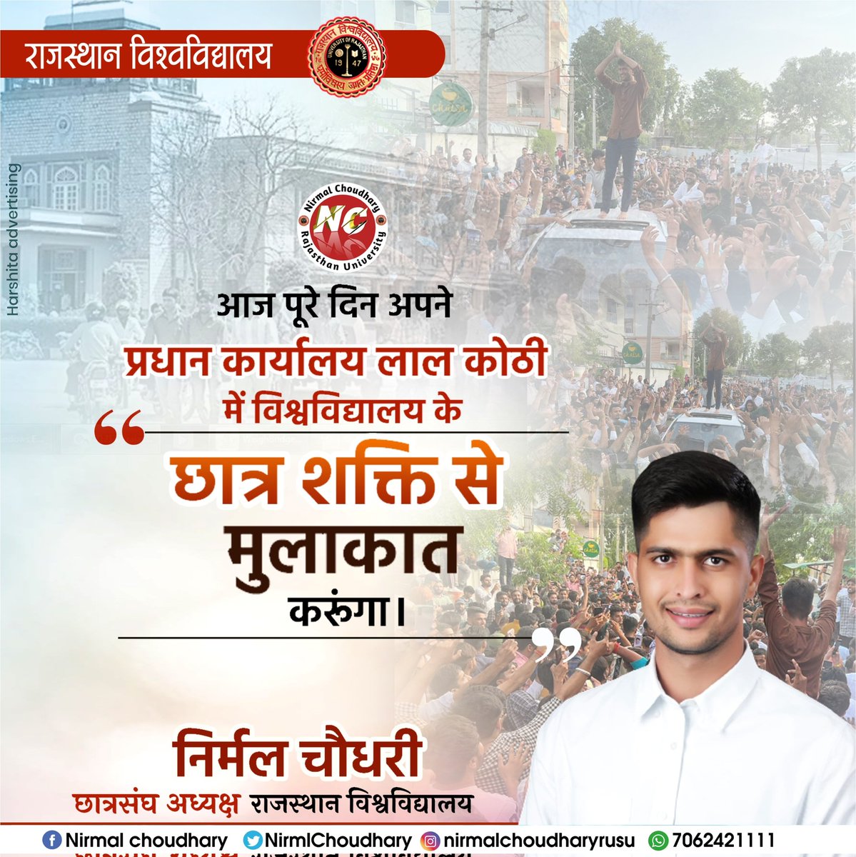NirmlChoudhary's tweet photo. आज पूरे दिन अपने प्रधान कार्यालय लाल कोठी में विश्वविद्यालय के छात्र शक्ति से मुलाकात करूंगा। #NirmalChoudharyRU https://t.co/7nIFO1qO34