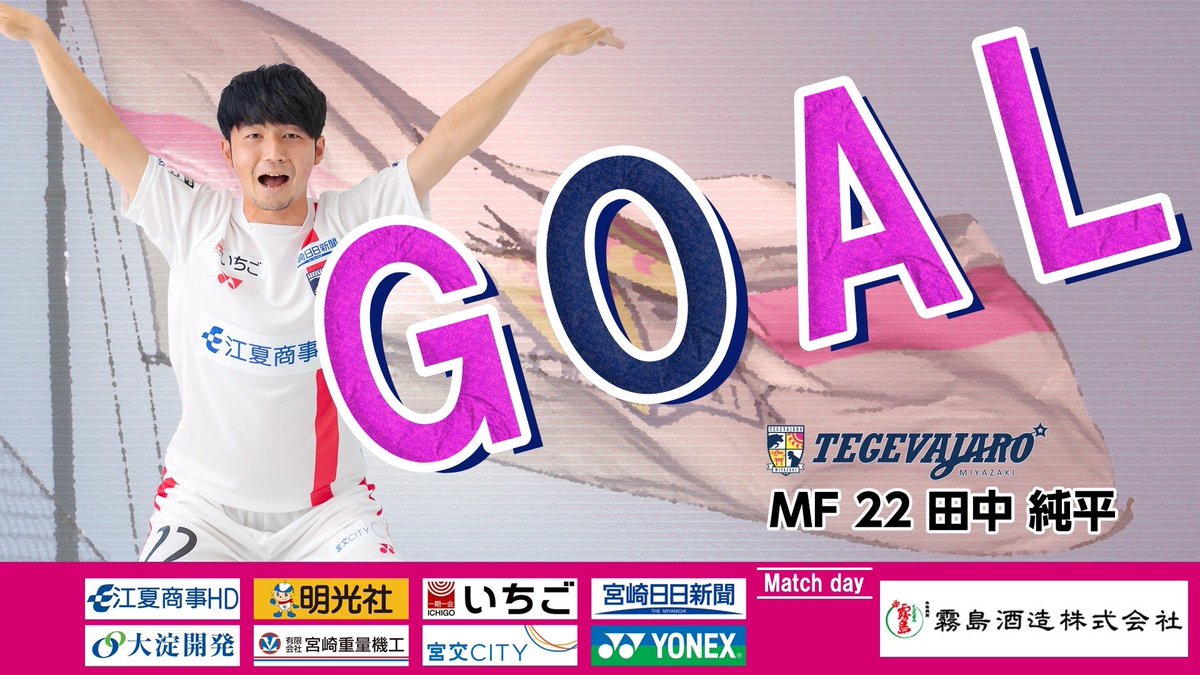 55tegevajaro's tweet photo. 👑黒霧島サンクスマッチ
🏆明治安田生命Ｊ３リーグ第22節
🆚#YSCC横浜
🗓8/28(日)15:00K/O
🏟#ユニスタ
⏱43分
🔢テゲバ1-0横浜

GOOOOALL‼️‼️‼️

DF 22 #田中純平 のゴラッソの先制点！

視聴➡️#DAZN
https://t.co/1AIywecDgz

#黒霧島 ＃霧島酒造
#テゲバ https://t.co/ht58TkfitS