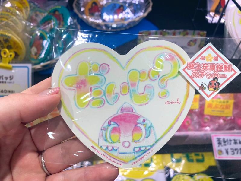 UshimaruSaeki's tweet image. しかも納品してすぐに、英会話でお世話になったエリン先生（ @peta_eri ）が、みやげんさんでシャイニーを見つけたよ！とお迎えされたお写真をくださいました😍
ありがとうございます！
以前キウイコーヒーさんでもシャイニーを見つけてくださって😭✨

今後の英会話イベントも楽しみにしています✨