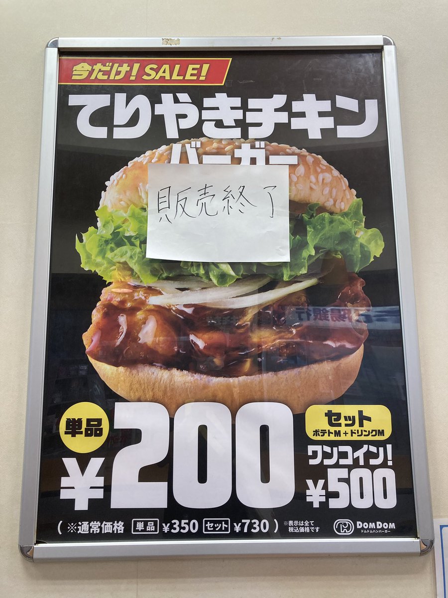 kenchin's tweet photo. 本日の #ドムさんぽ
ドムドムハンバーガー深井店
厚焼きたまごバーガー🍔を注文。辛子マヨネーズが効いててうまー😋今だけSALEのてりやきチキンバーガーが気になる。 https://t.co/IdwgZdtRyq