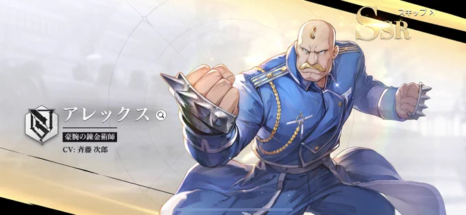ハガモバの特設ガシャでSSR演出が出たもんで「水着ウィンリィ来た!?」と思ったらすり抜けで少佐がきまして…強いからいいけどさ… 