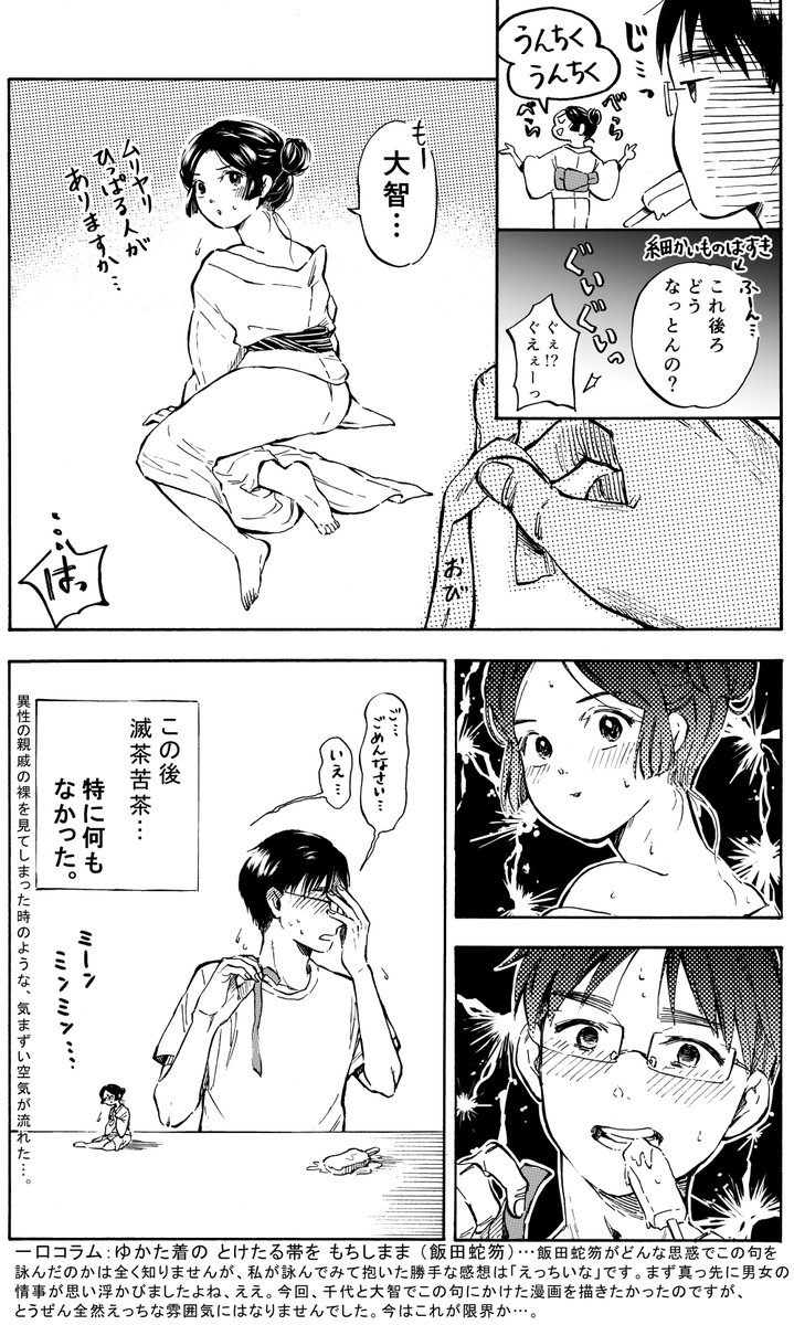 まだ夏 
