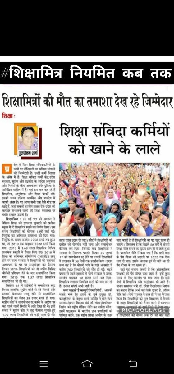 #शिक्षामित्र_नियमित_कब_तक
शिक्षामित्रों आज भी उम्मीद लगाए बैठे हैं 🙏
शिक्षामित्रों को न्याय दीजिए।
<a href="/narendramodi/">Narendra Modi</a> <a href="/PMOIndia/">PMO India</a> <a href="/dpradhanbjp/">Dharmendra Pradhan</a> <a href="/myogiadityanath/">Yogi Adityanath</a> <a href="/myogioffice/">Yogi Adityanath Office</a> <a href="/thisissanjubjp/">Sandeep Singh</a> <a href="/RSSorg/">RSS</a> <a href="/Aamitabh2/">Amitabh Agnihotri</a>