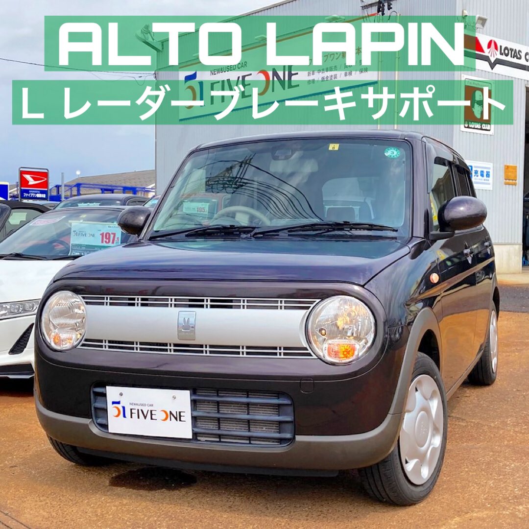 oneandpeace01's tweet photo. ファイブワン新潟本店がインスタグラムを投稿しました。

「H29 アルトラパン L 走行1.5万km レーダーブレーキサポート付き車のご紹介！！」

#he33 #アルトラパン 
#新潟 #新潟市 #新潟市南区

インスタグラム🔽URLｸﾘｯｸ✨👆
https://t.co/zZFiS0XuBr https://t.co/6iRpvwfBqk