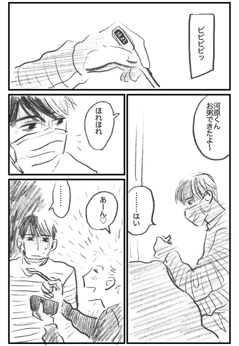 風邪引いた
#創作BL 