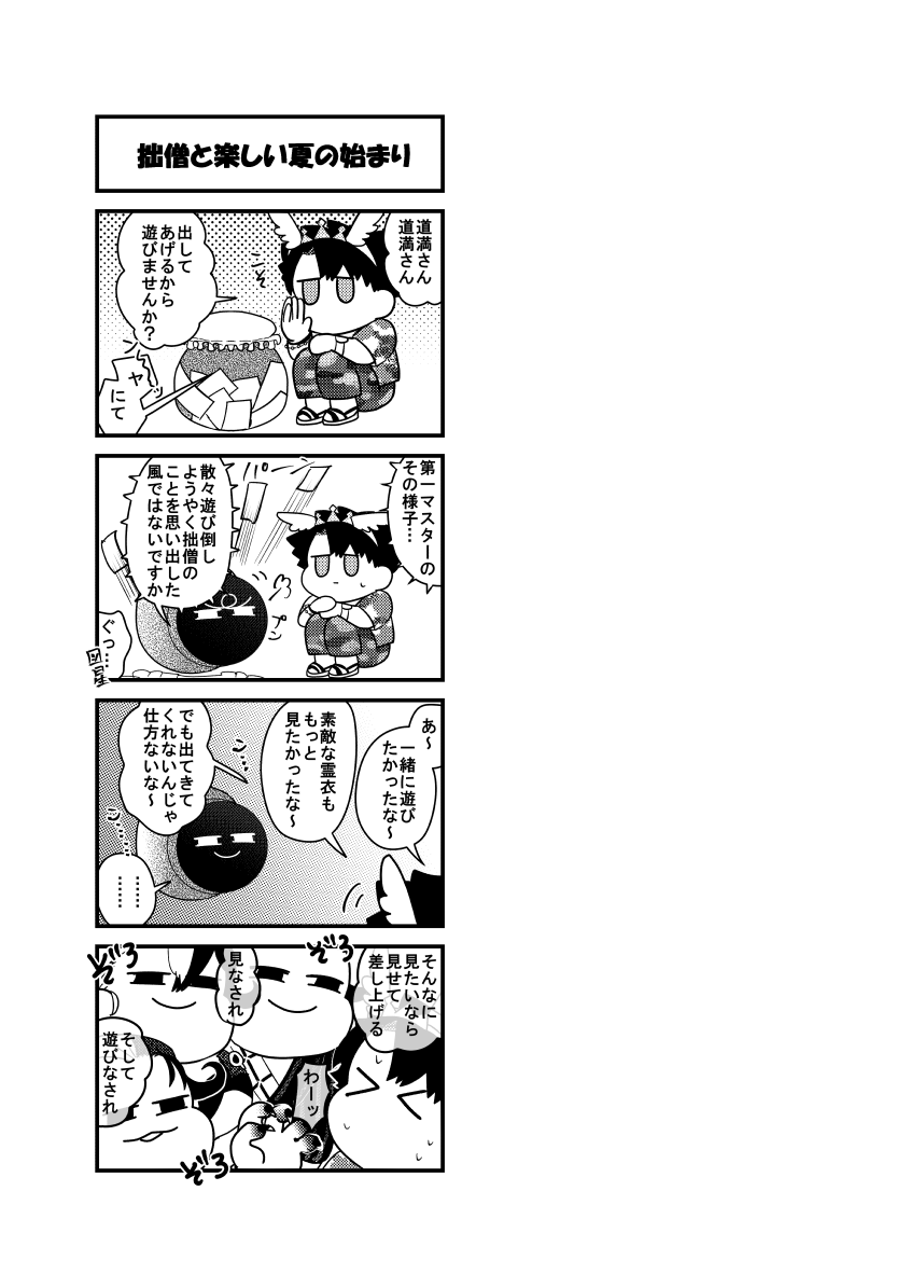 ☀ぐだ♂リン新刊「さいごまで夏たっぷり!」予約開始のお知らせ🌺🍹🐻❄️
🐯:https://t.co/qiXVlGzfni
※発送は9/11以降となります
既刊もありますのでこの夏ぐだ♂リンにピンと来た方は是非この機会に💙💚