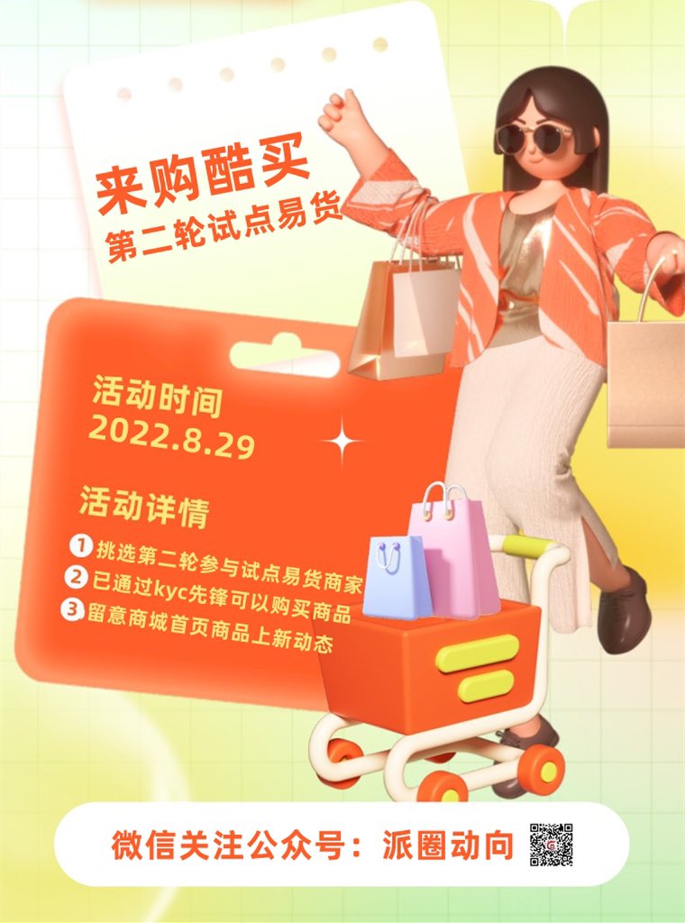 Pi barter mall 来购酷买商城 lgkm.net will start the second round of pilot barter on August 29 
商城已升级完成，应对大流量挑战
mp.weixin.qq.com/s/Z79cScAa44D1…