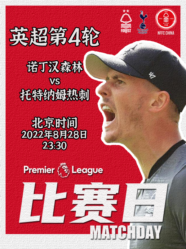 NFFC_China's tweet photo. ⚔️比赛日⚔️
北京时间 8月28日 23:30
英超第4轮 诺丁汉森林 vs 托特纳姆热刺
Come On You Reds!
#诺丁汉森林 #NFFCChina #NFFC
🌳🔴 https://t.co/ZyjRyQyXhT