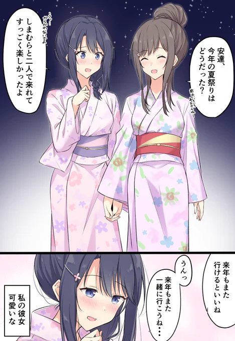 三度目の夏の終わり🌙🌸
#安達としまむら 