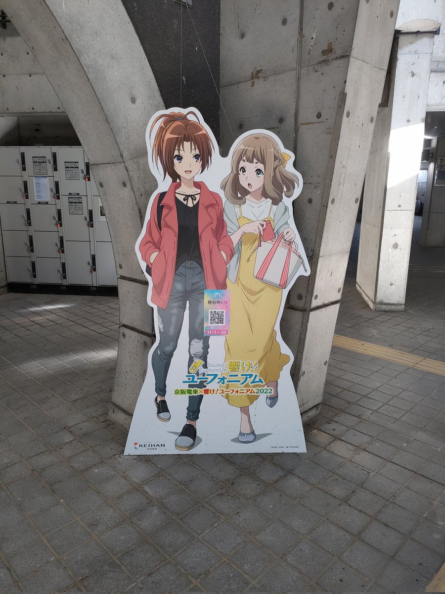 「京阪宇治に到着!! 」|火村 モリタカ＠/5月COMITIA144（B51a)/その次は神戸かわさき10のイラスト