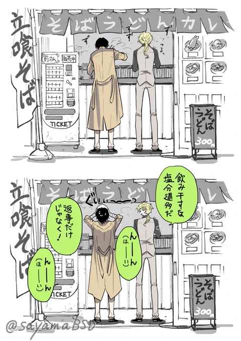 任務中、掻っ込み昼ごはん。

#今日のだざいさん #文スト 