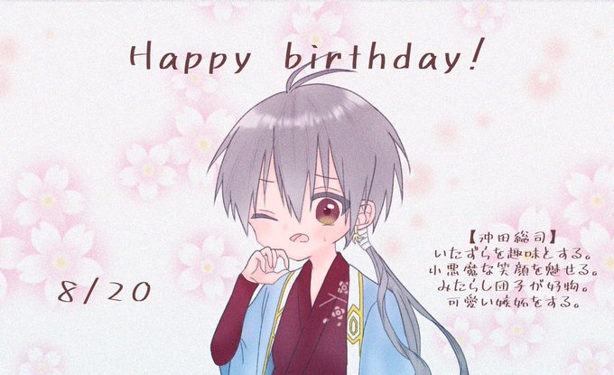 沖田総司誕生祭のtwitterイラスト検索結果
