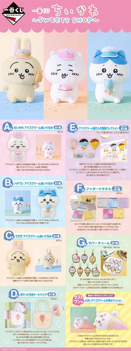 ちいかわ 一番くじ B賞 C賞 ラストワン賞 おまけ付き 5点【