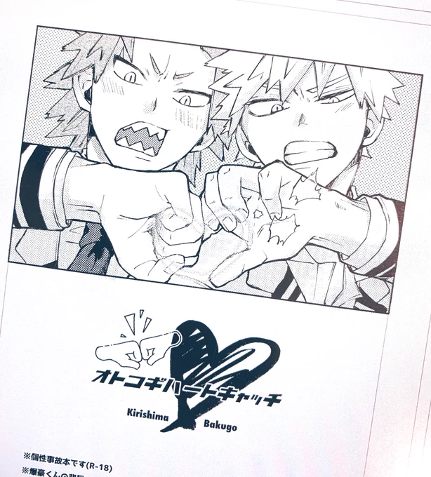 9月の切爆新刊、明るいお話を描こう〜となったので以前お伝えしたものと内容変わっています!
♡にまつわる個性事故のお話ですが雌おち等ではなくばくご〜くんが楽しそうで何より!ってだけの本です☺️(?)
余裕をもってサンプルあげたいです終わるのか… 